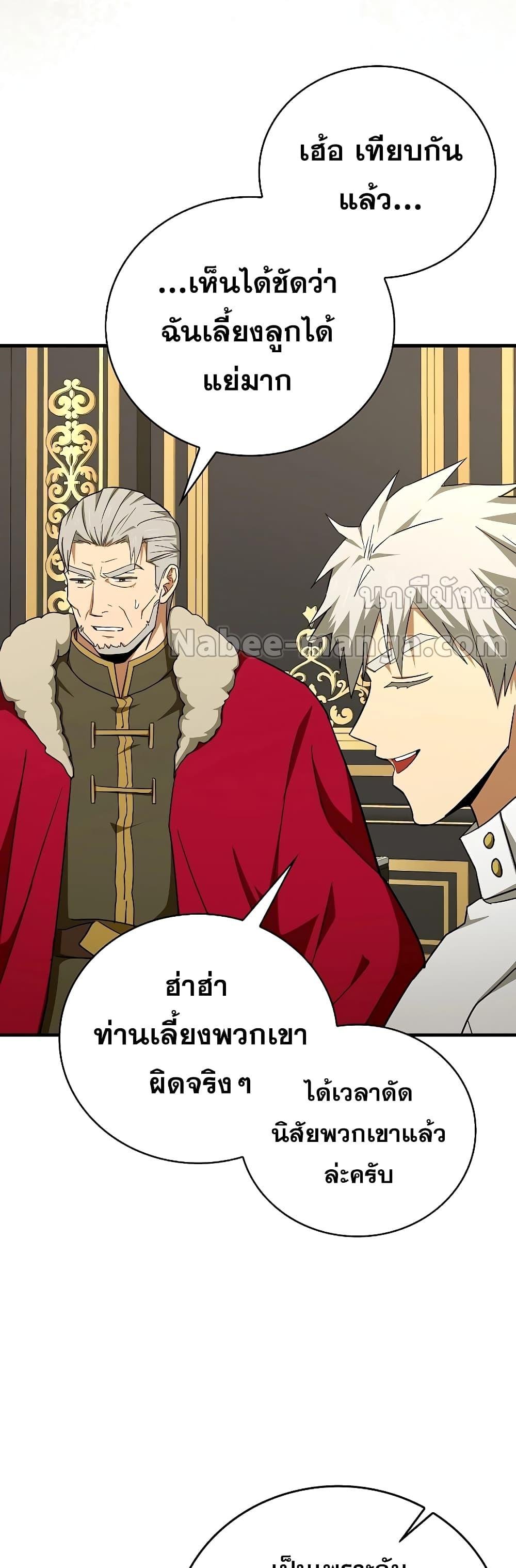 To Hell With Being a Saint, I ตอนที่ 85 4