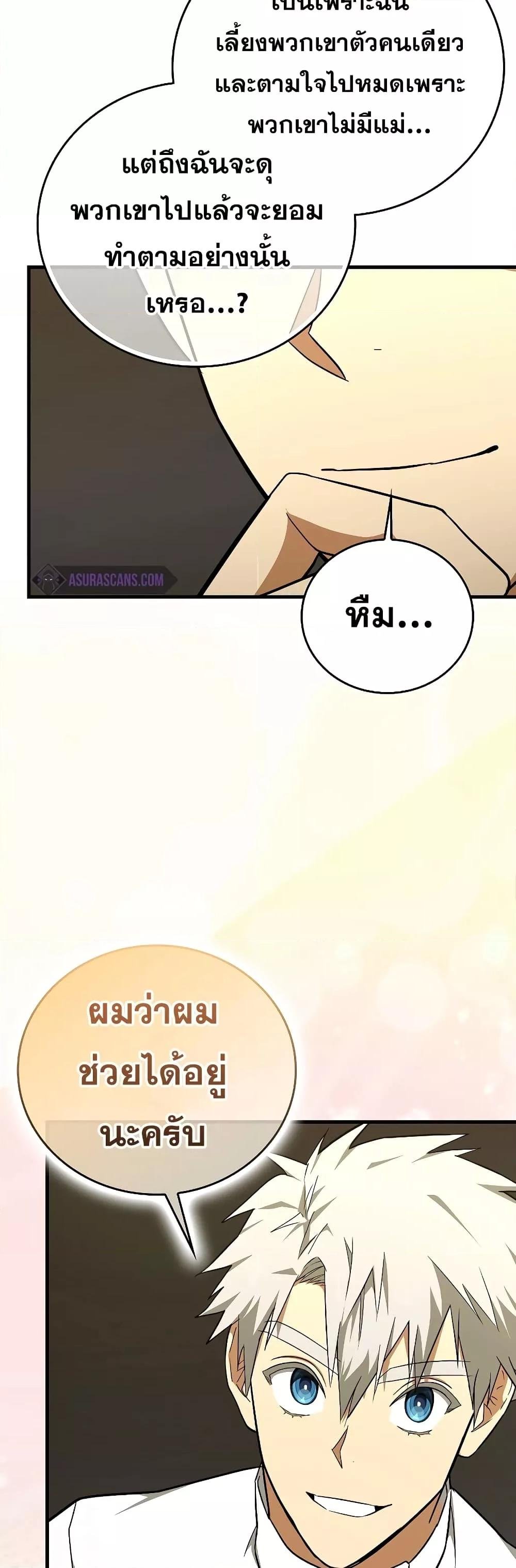 To Hell With Being a Saint, I ตอนที่ 85 5