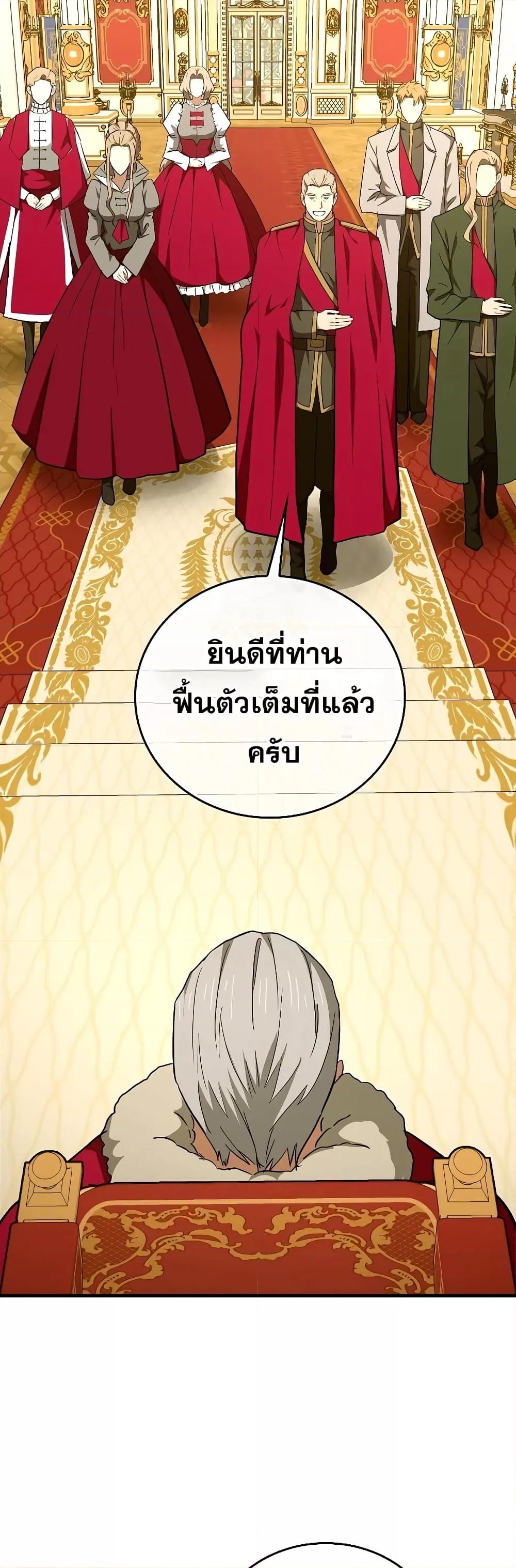 To Hell With Being a Saint, I ตอนที่ 85 8