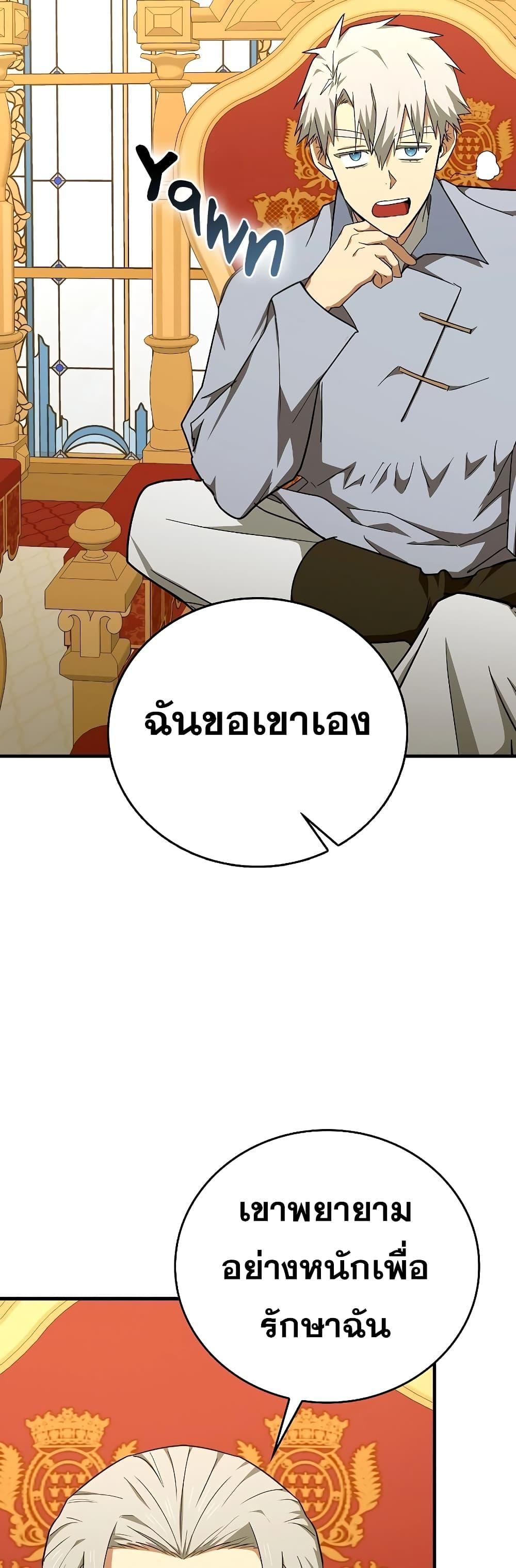 To Hell With Being a Saint, I ตอนที่ 85 10