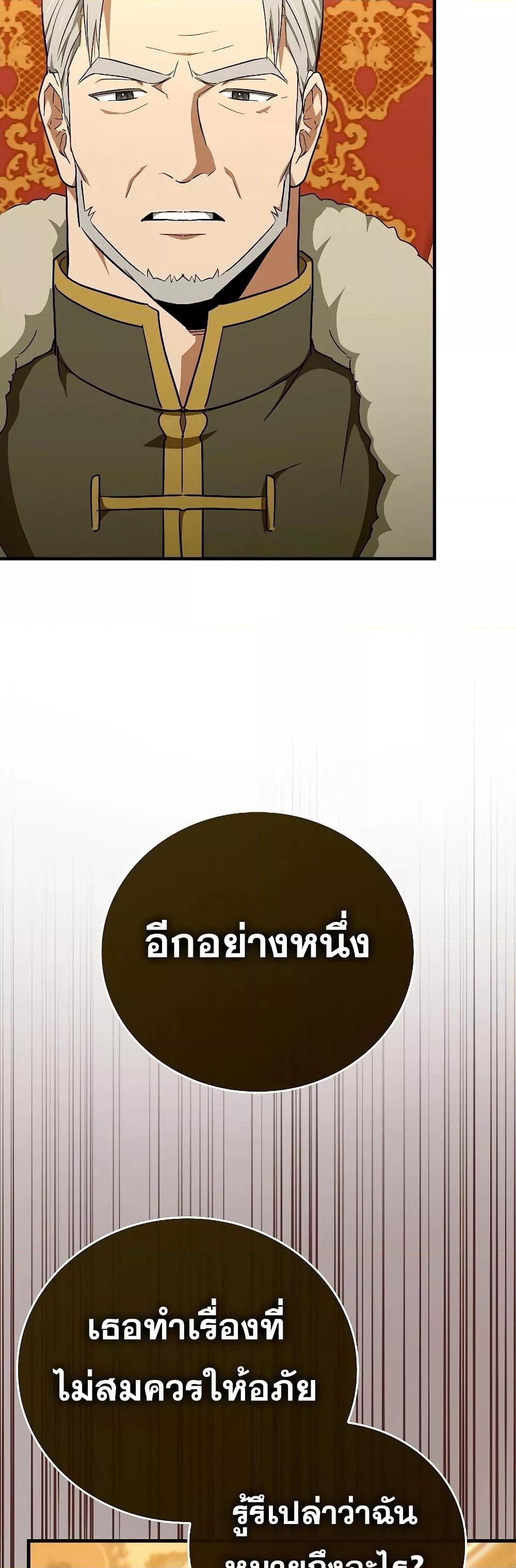 To Hell With Being a Saint, I ตอนที่ 85 11