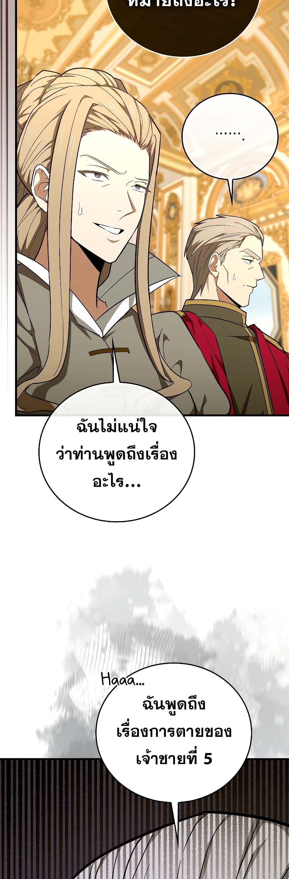 To Hell With Being a Saint, I ตอนที่ 85 12
