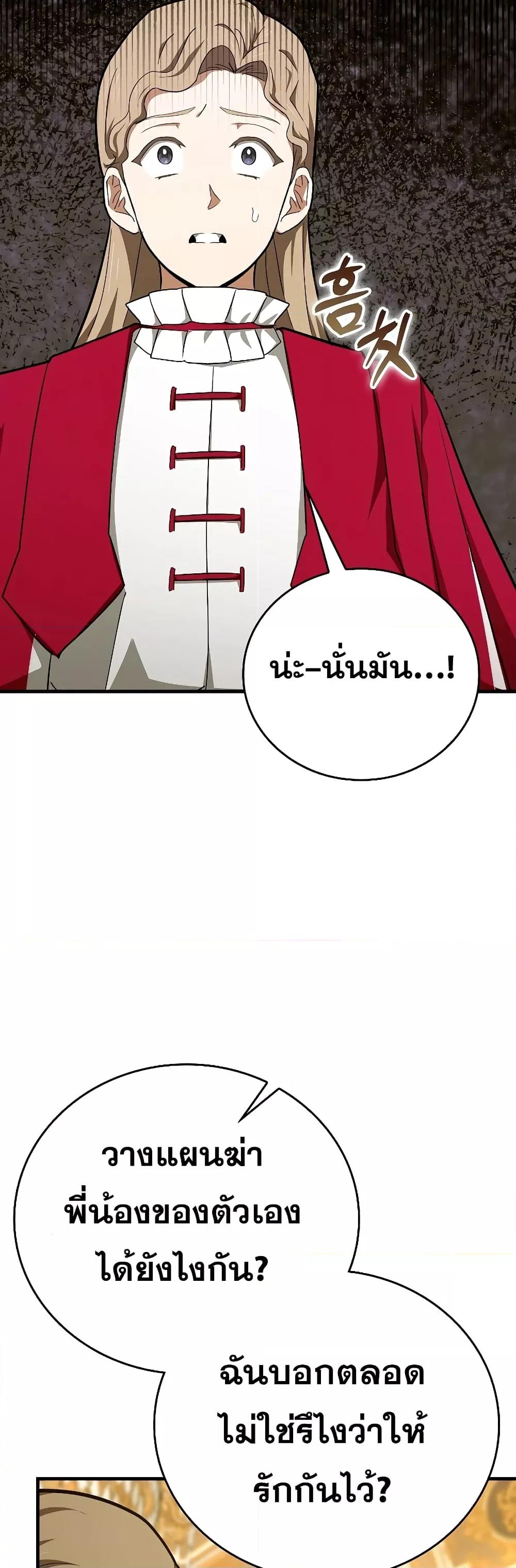 To Hell With Being a Saint, I ตอนที่ 85 14