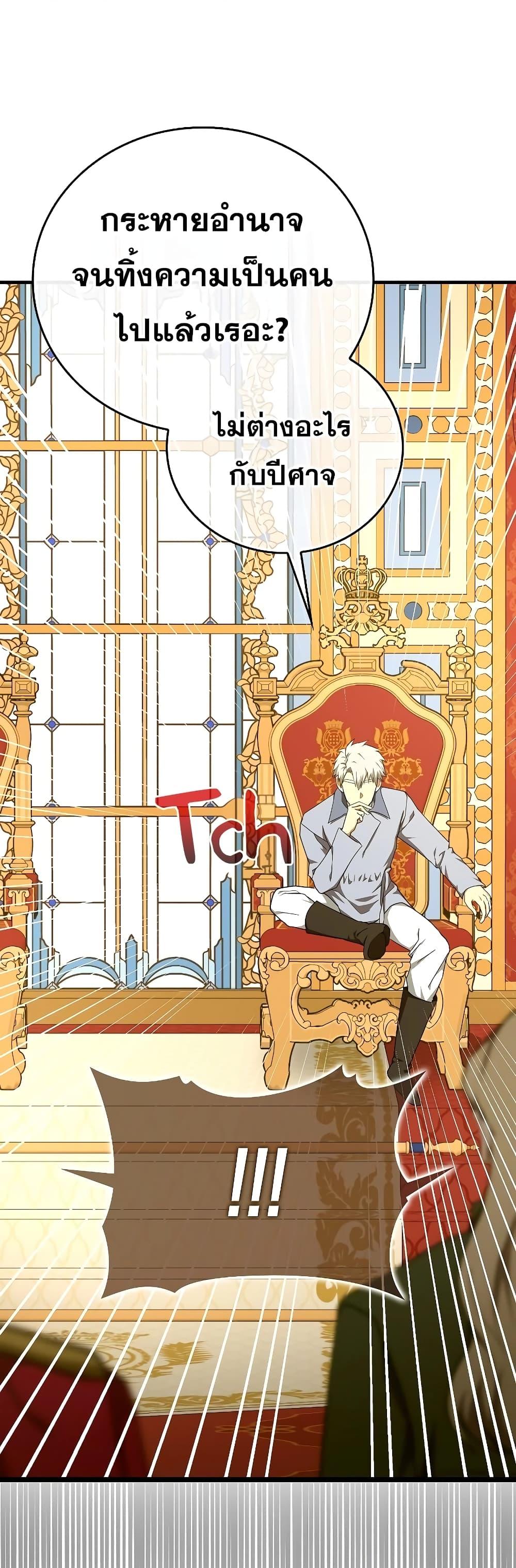 To Hell With Being a Saint, I ตอนที่ 85 16
