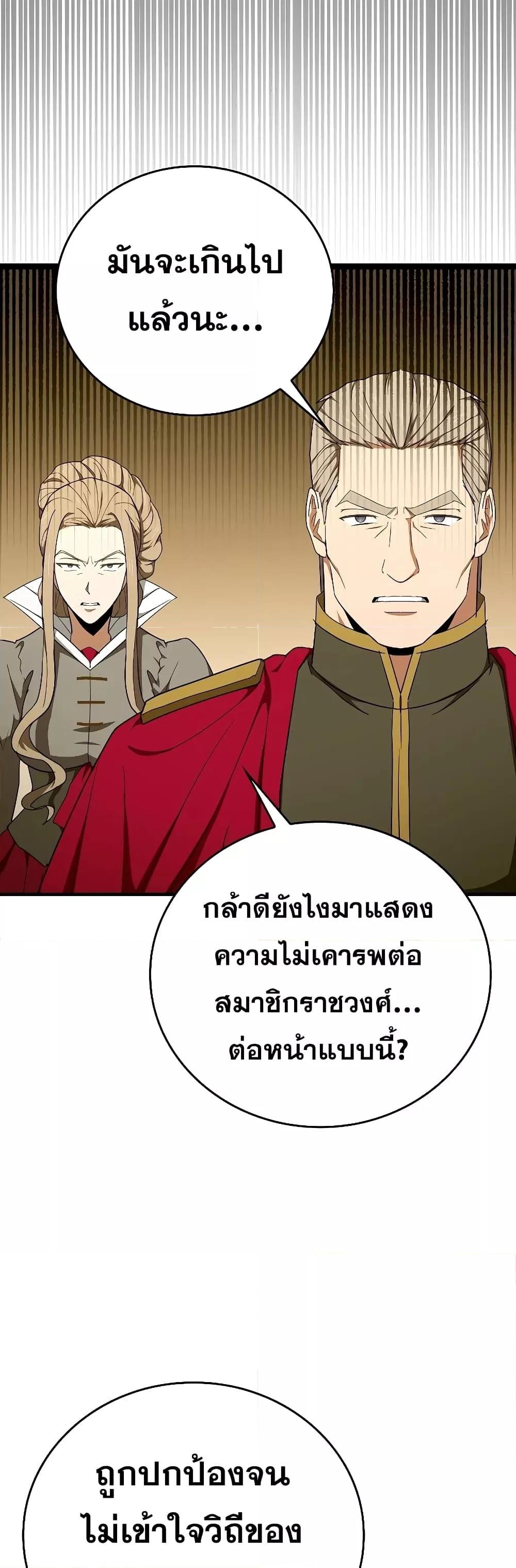 To Hell With Being a Saint, I ตอนที่ 85 17