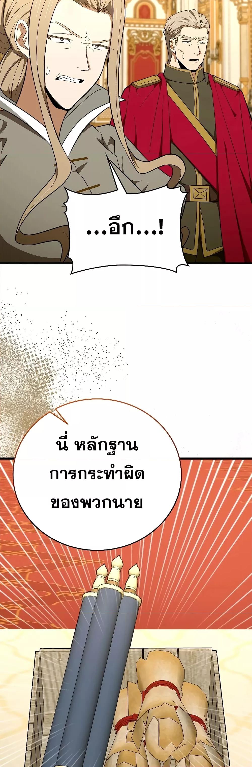 To Hell With Being a Saint, I ตอนที่ 85 19