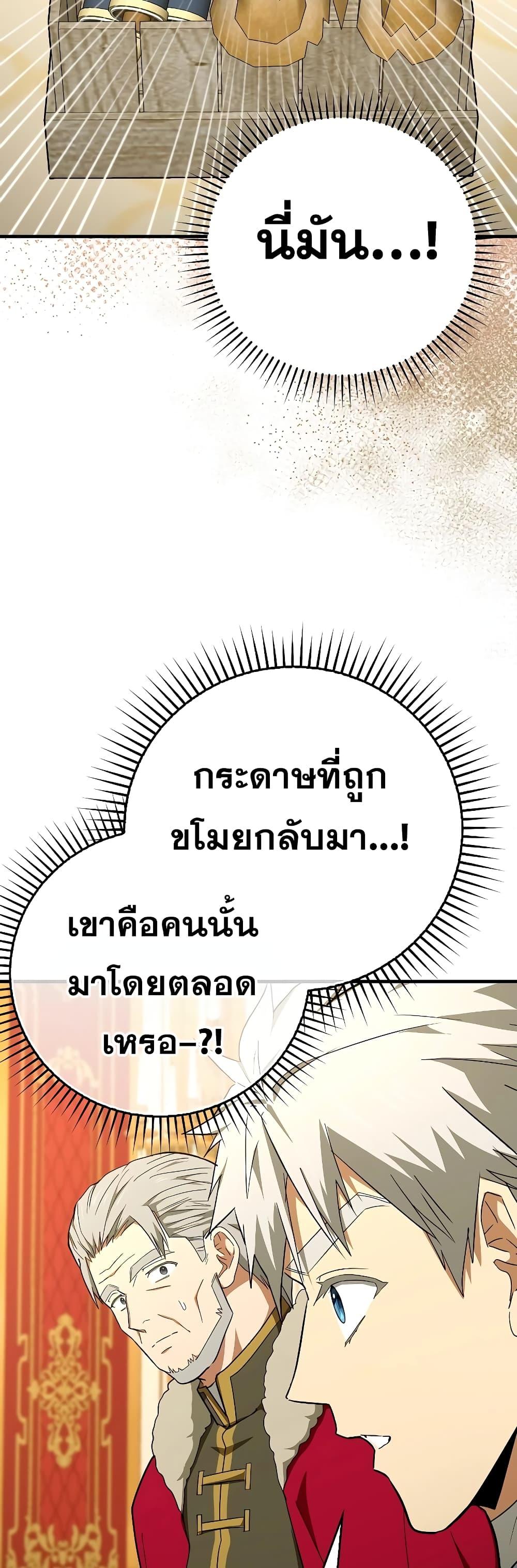 To Hell With Being a Saint, I ตอนที่ 85 20