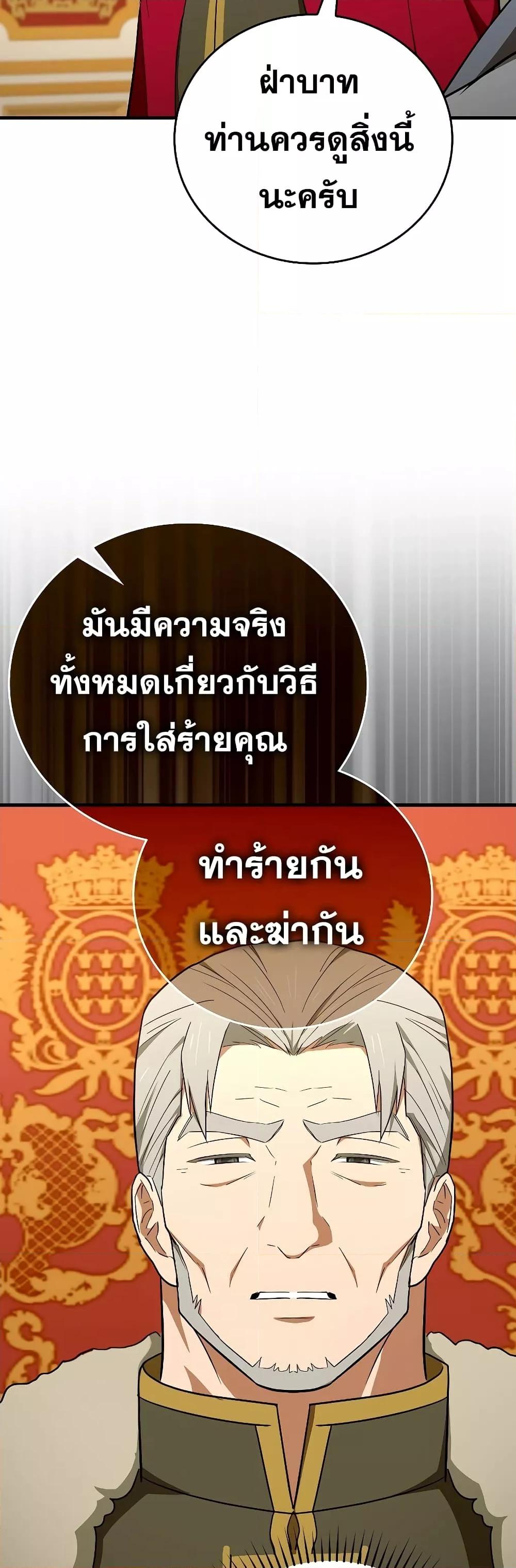 To Hell With Being a Saint, I ตอนที่ 85 21