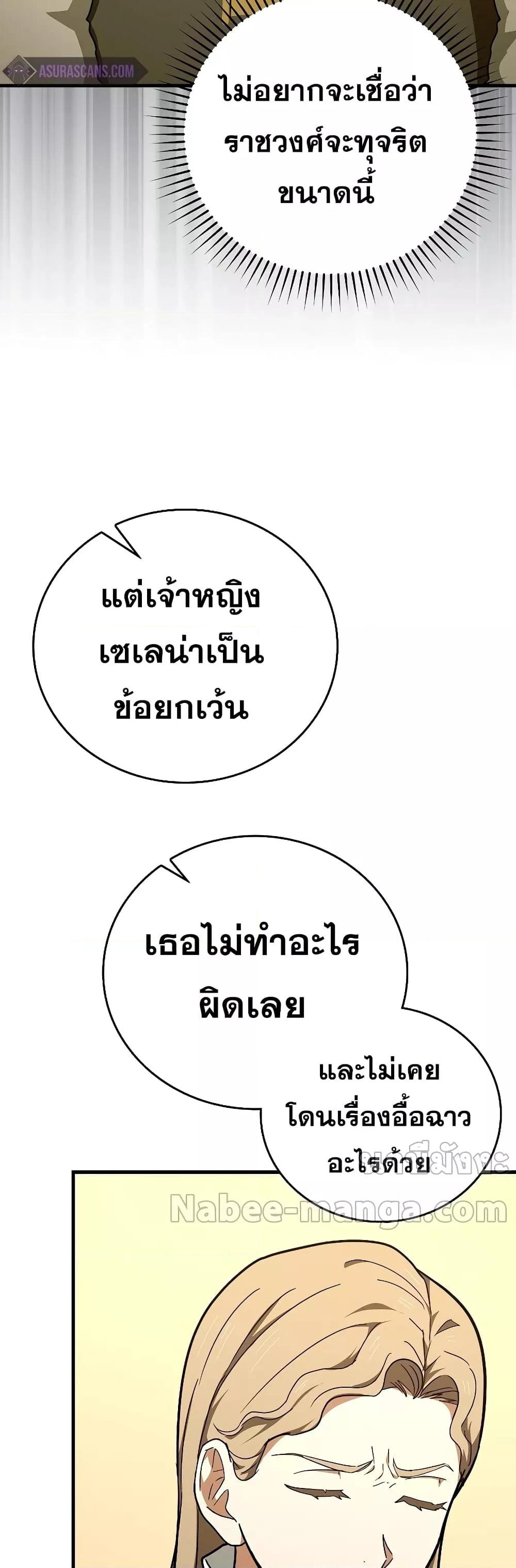 To Hell With Being a Saint, I ตอนที่ 85 22