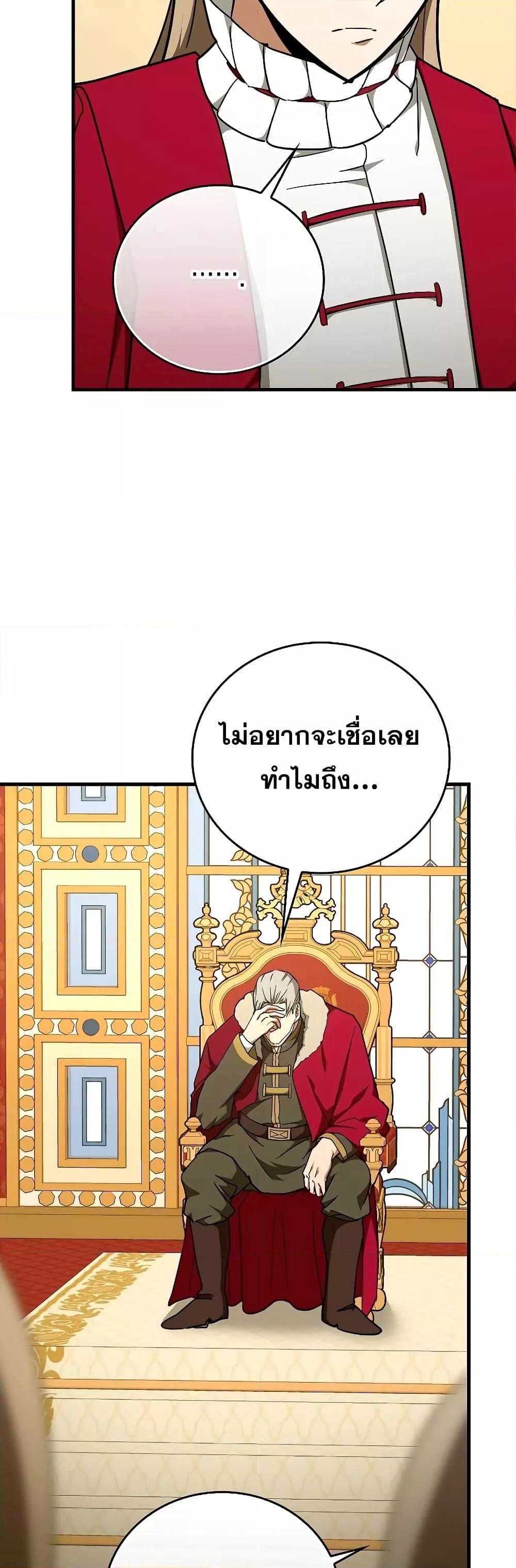 To Hell With Being a Saint, I ตอนที่ 85 23