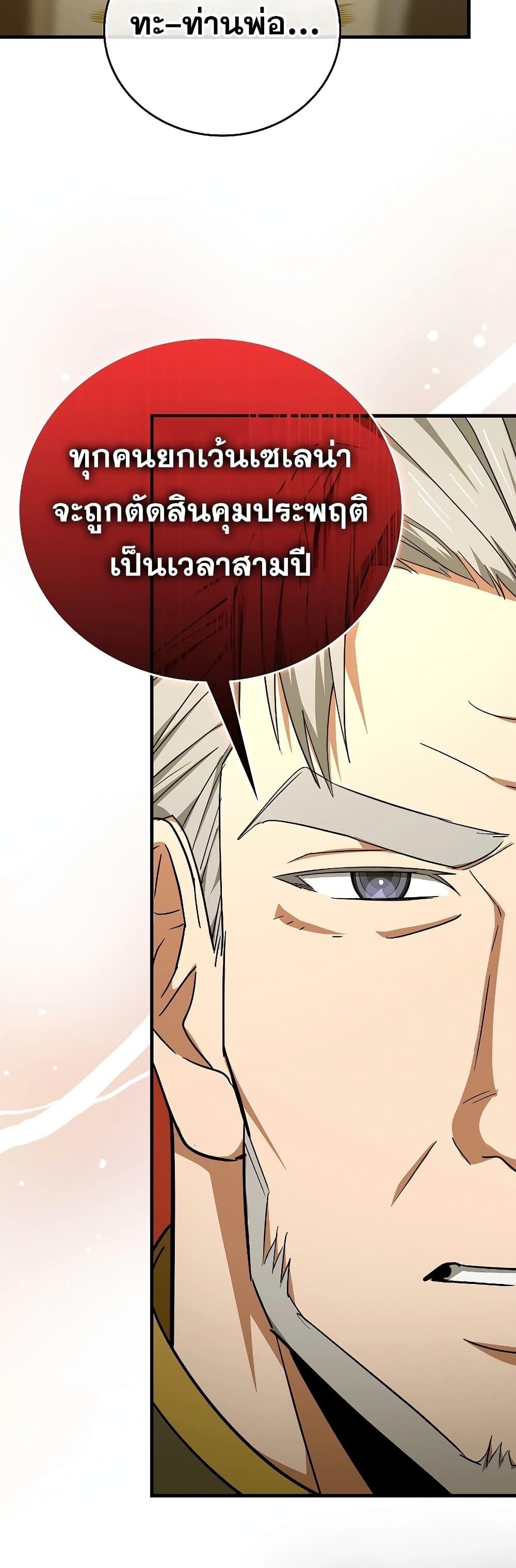 To Hell With Being a Saint, I ตอนที่ 85 24