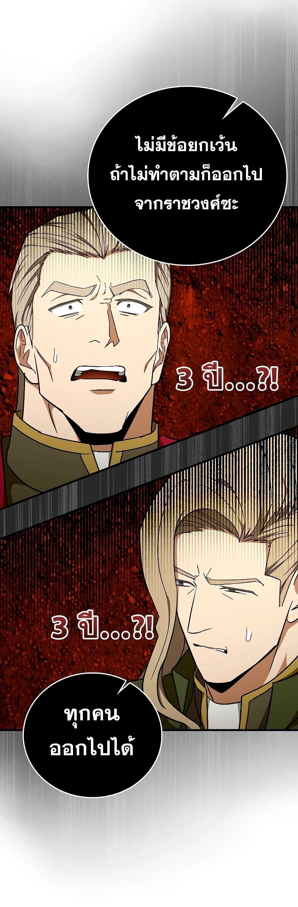 To Hell With Being a Saint, I ตอนที่ 85 25