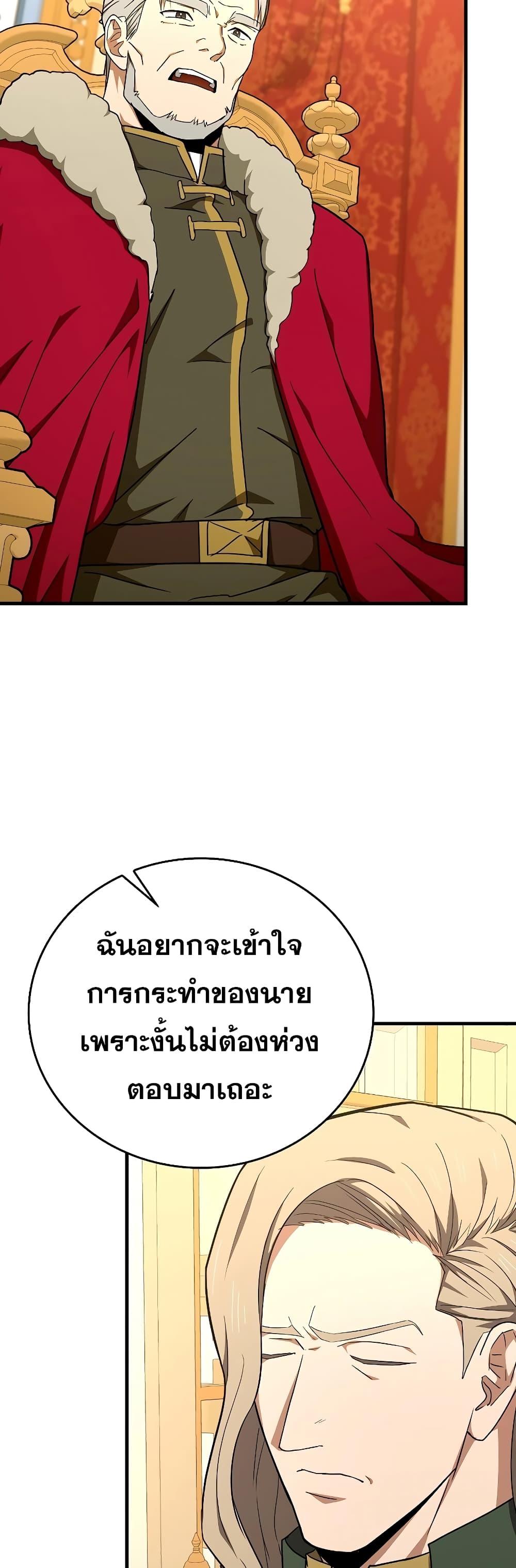 To Hell With Being a Saint, I ตอนที่ 85 28