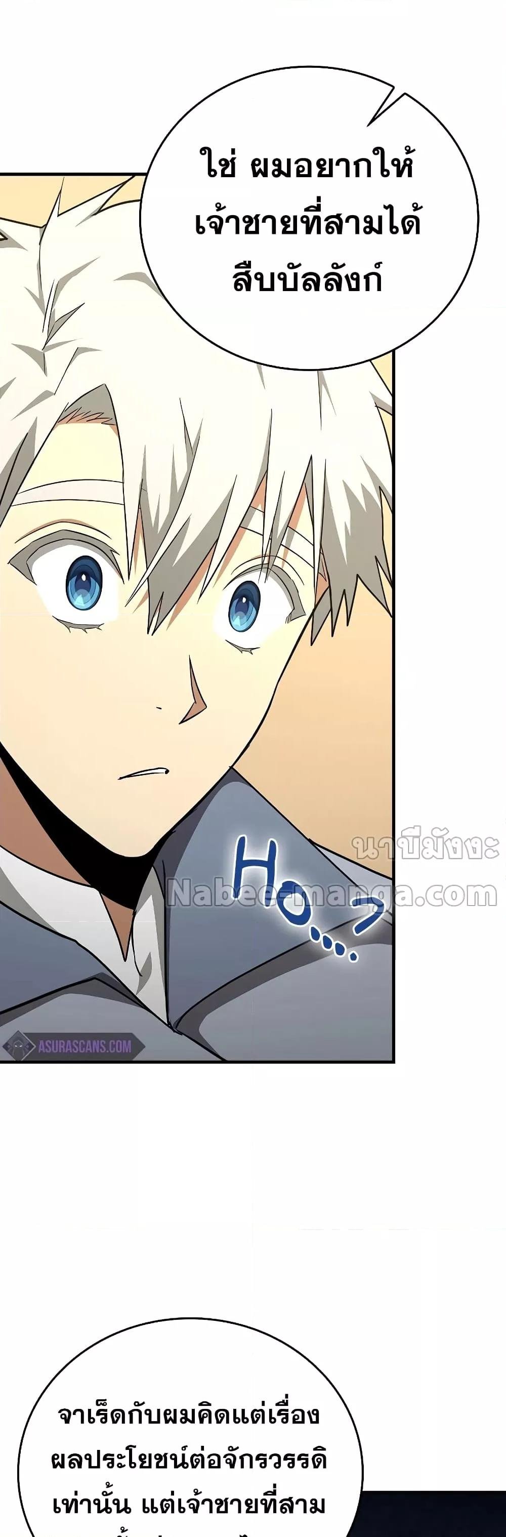To Hell With Being a Saint, I ตอนที่ 85 31