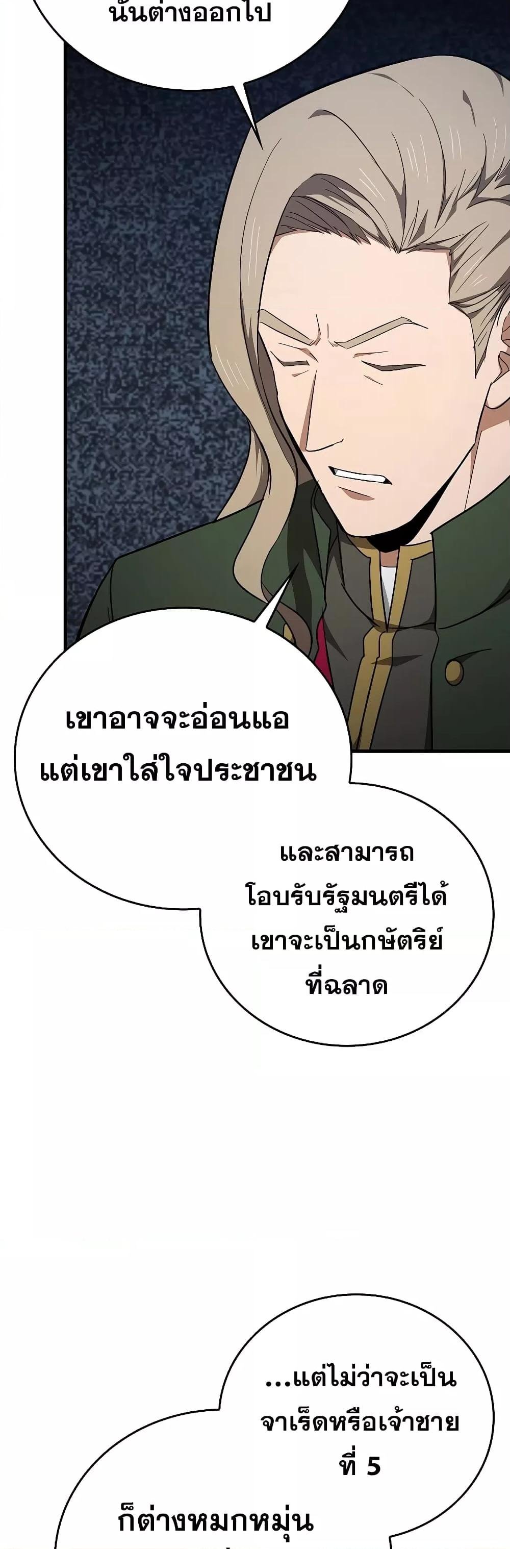To Hell With Being a Saint, I ตอนที่ 85 32