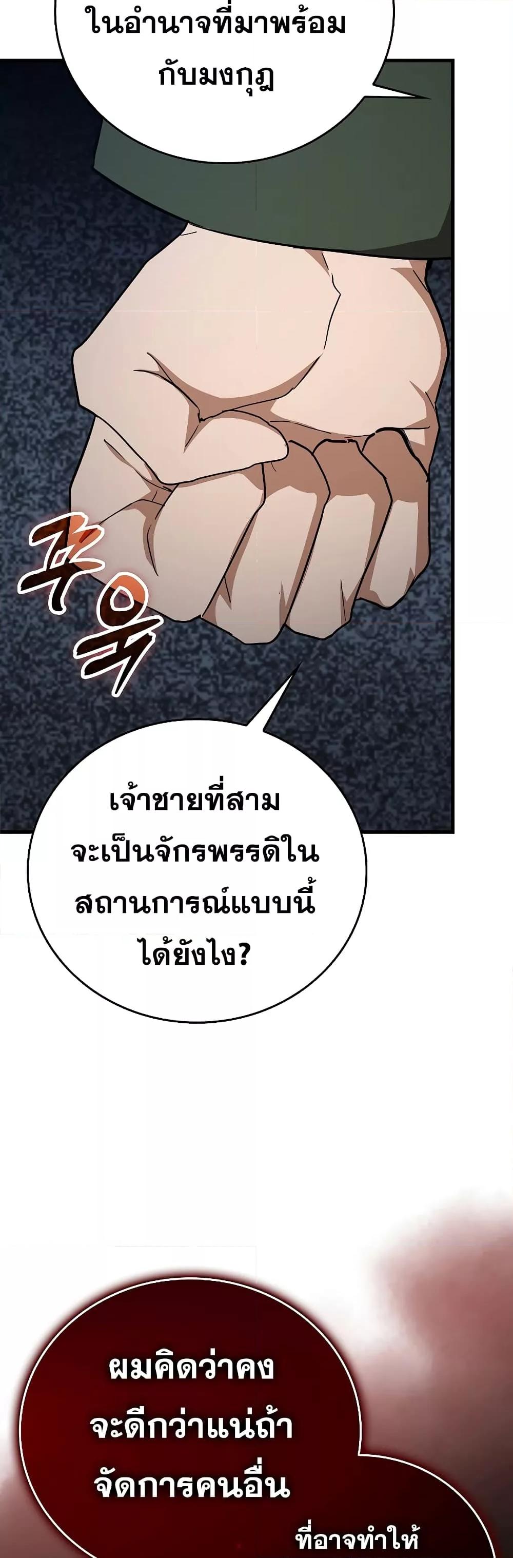 To Hell With Being a Saint, I ตอนที่ 85 33