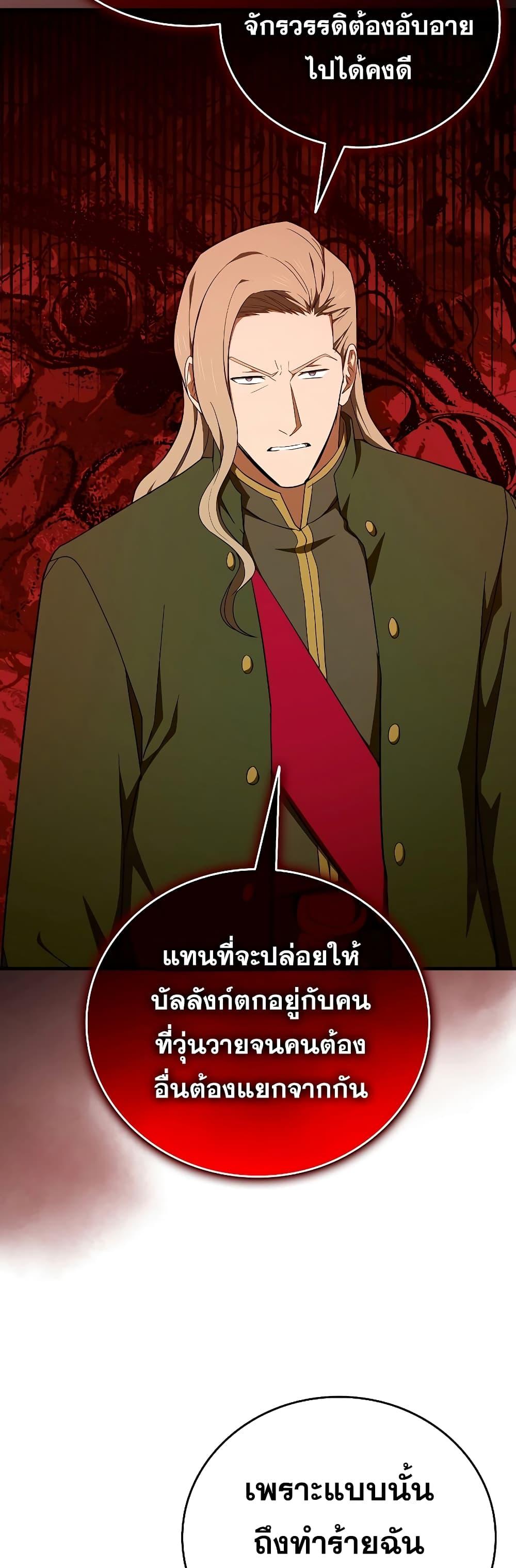 To Hell With Being a Saint, I ตอนที่ 85 34