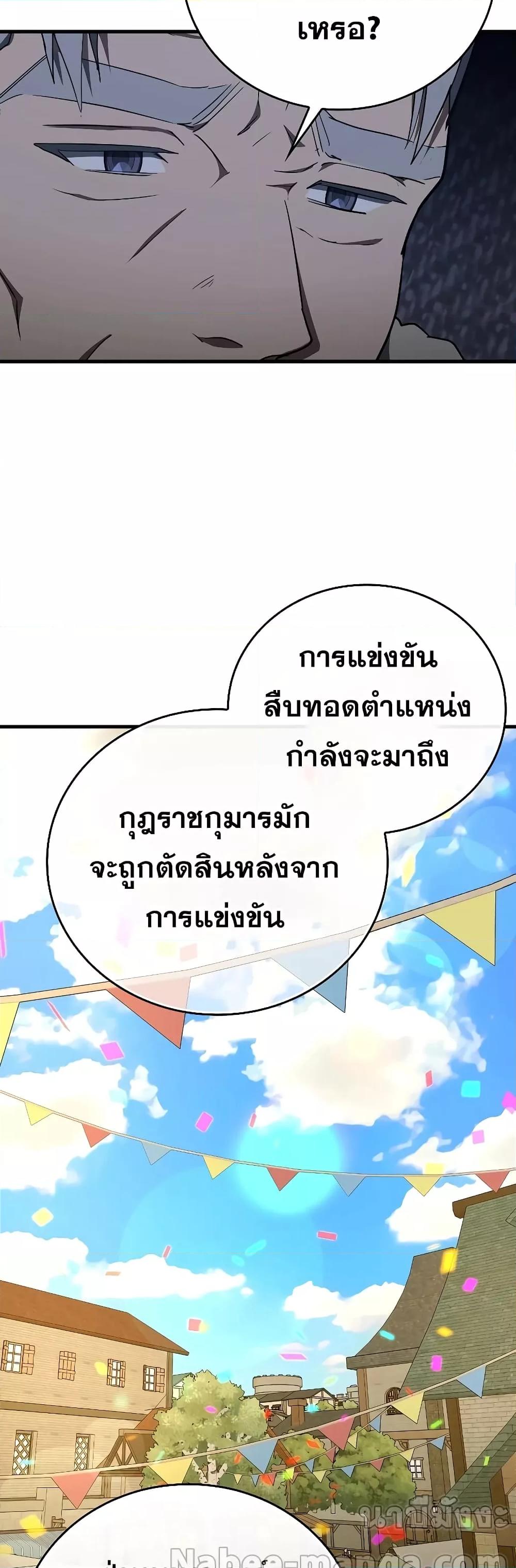 To Hell With Being a Saint, I ตอนที่ 85 35