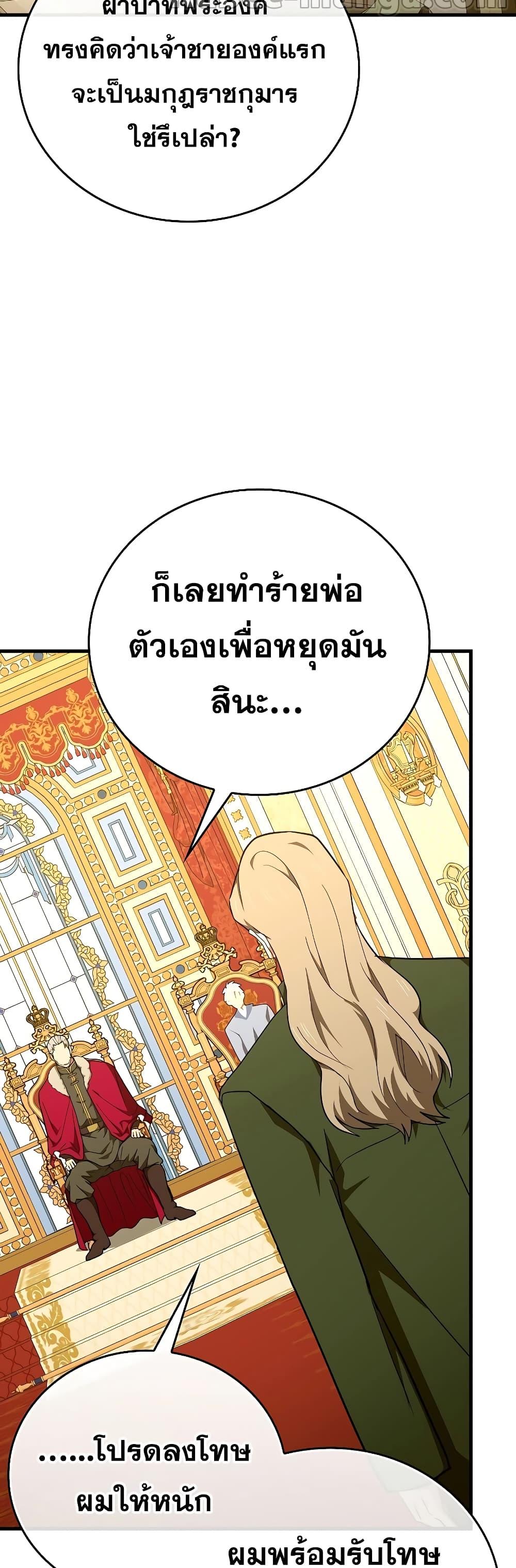 To Hell With Being a Saint, I ตอนที่ 85 36