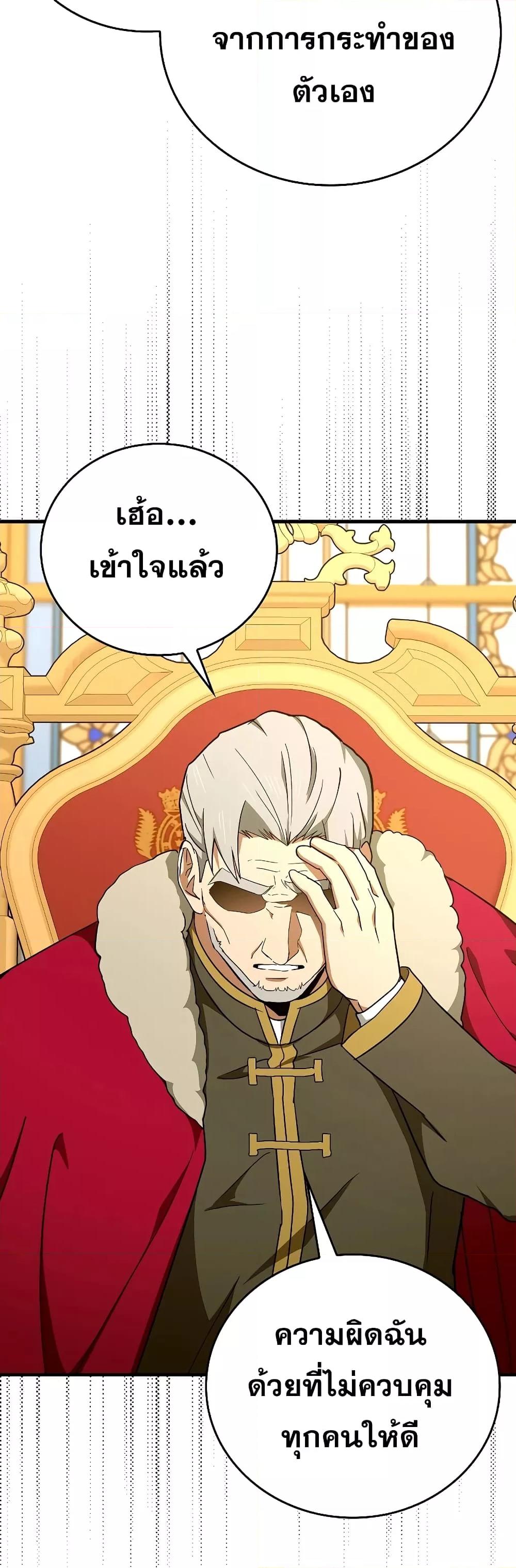 To Hell With Being a Saint, I ตอนที่ 85 37