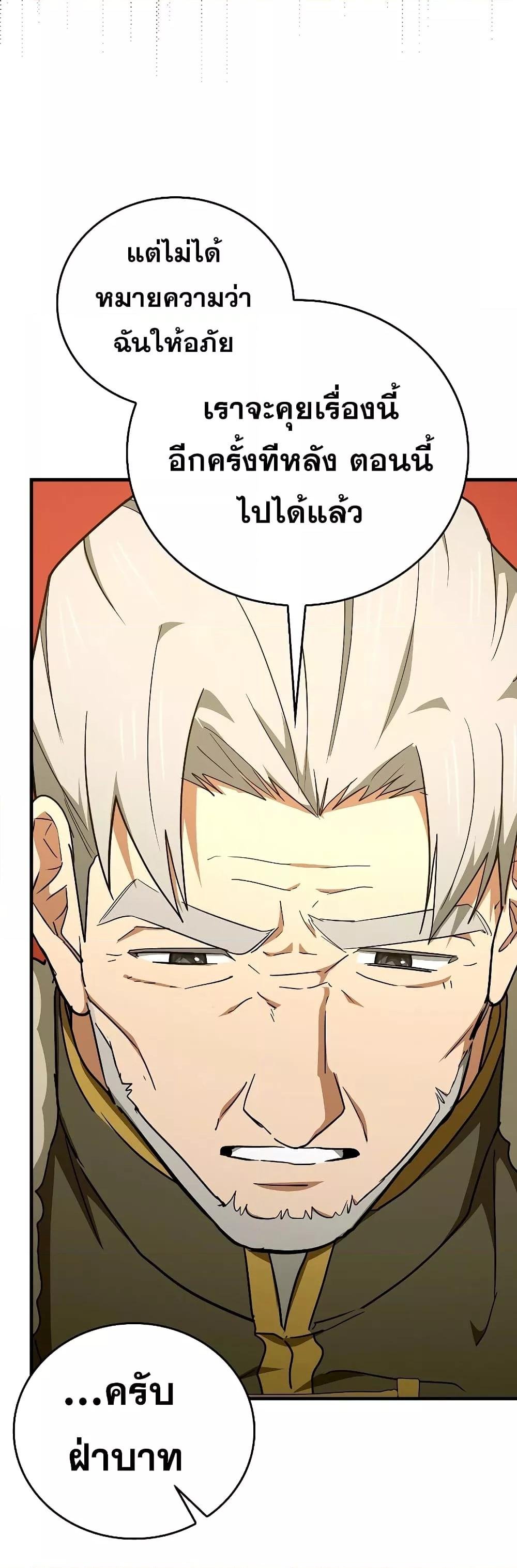 To Hell With Being a Saint, I ตอนที่ 85 38