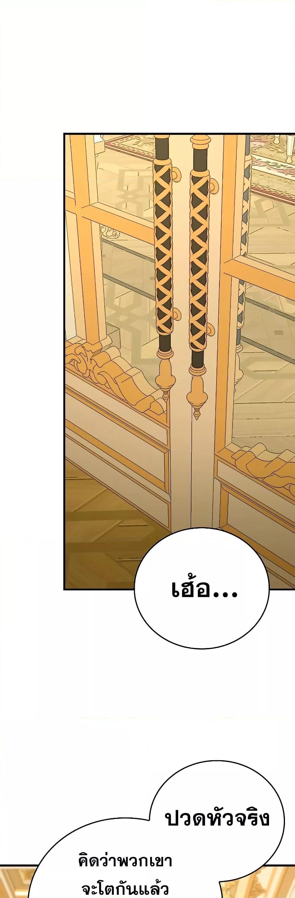 To Hell With Being a Saint, I ตอนที่ 85 39