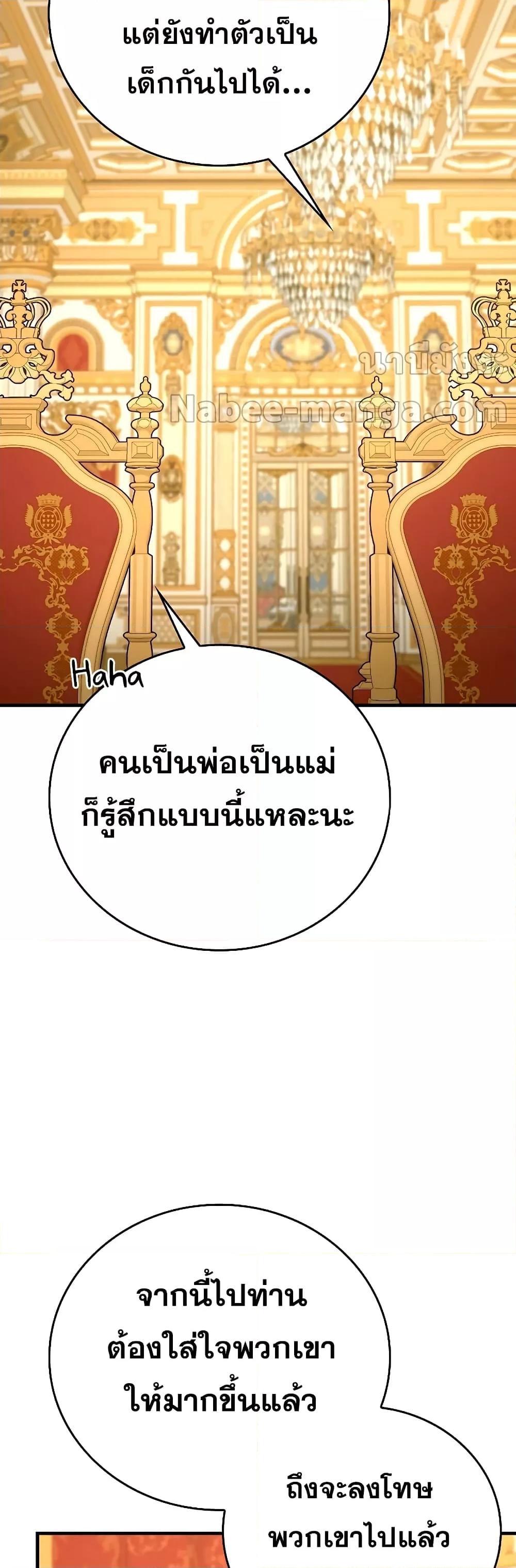 To Hell With Being a Saint, I ตอนที่ 85 40