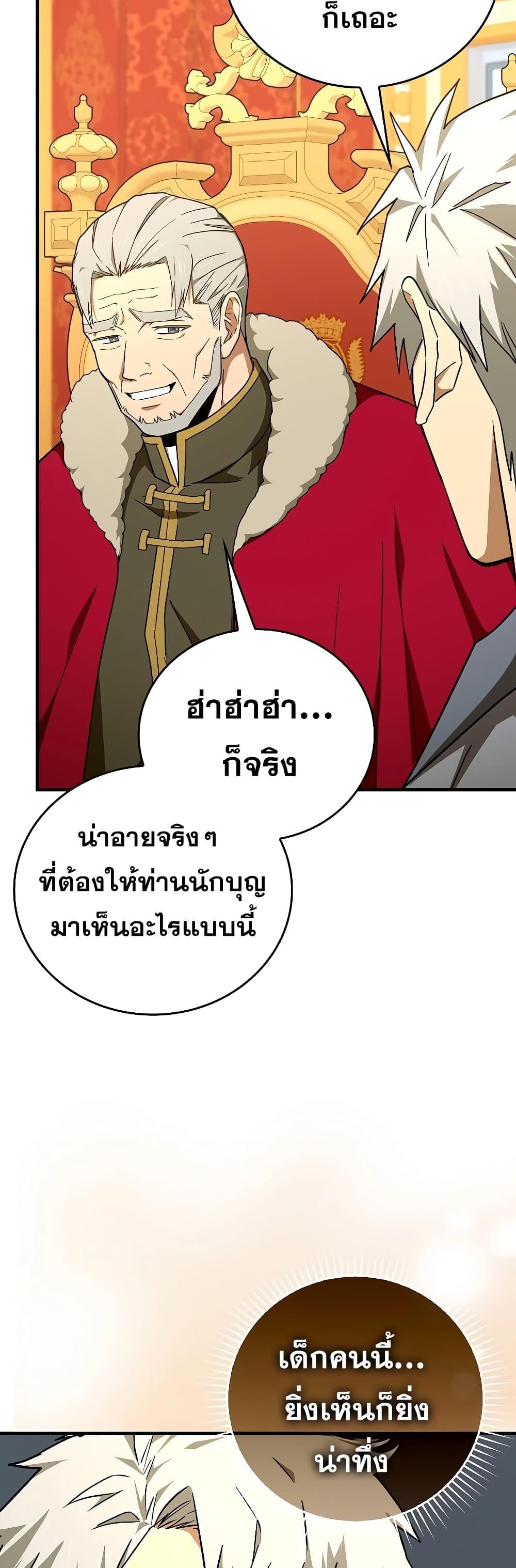 To Hell With Being a Saint, I ตอนที่ 85 41