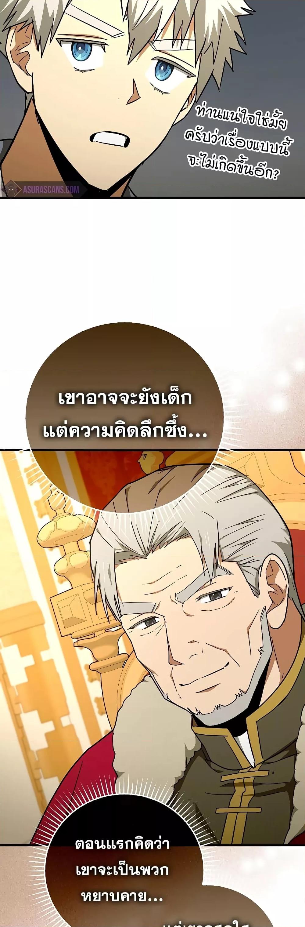 To Hell With Being a Saint, I ตอนที่ 85 42