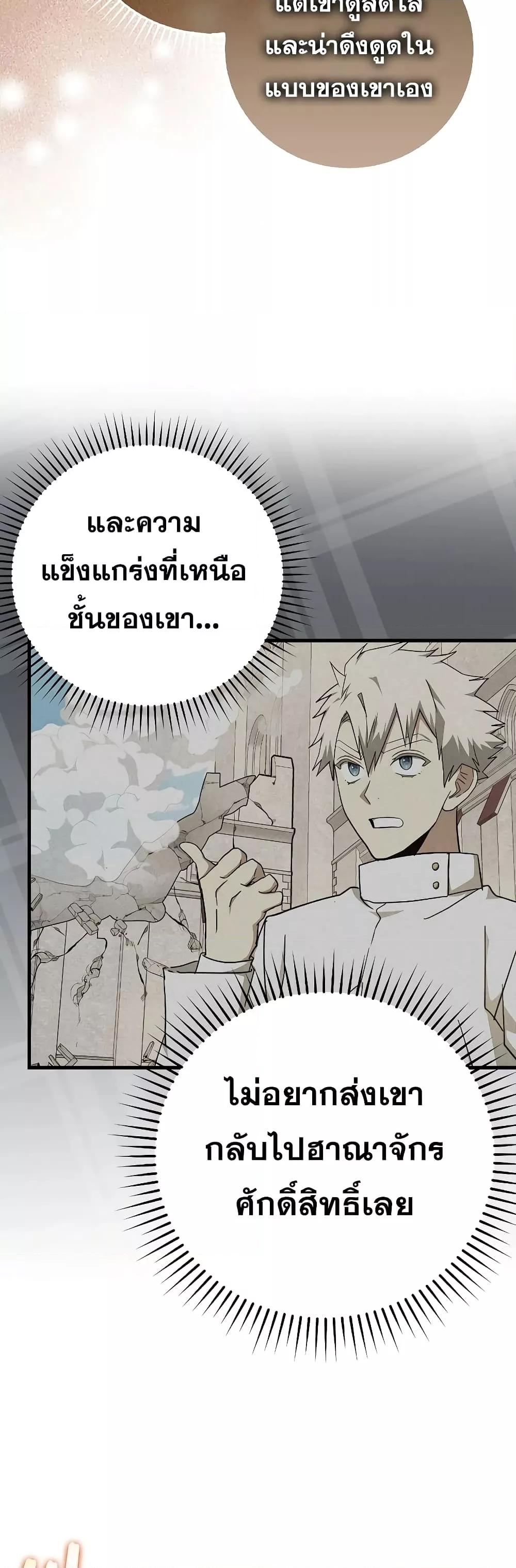 To Hell With Being a Saint, I ตอนที่ 85 43