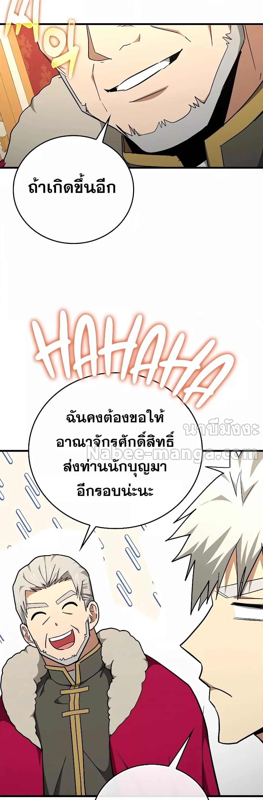 To Hell With Being a Saint, I ตอนที่ 85 44