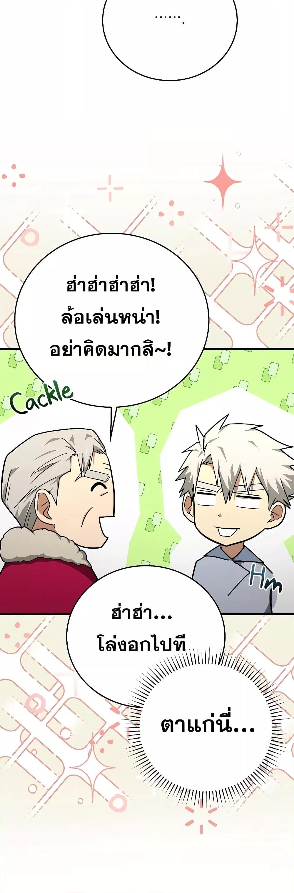 To Hell With Being a Saint, I ตอนที่ 85 45