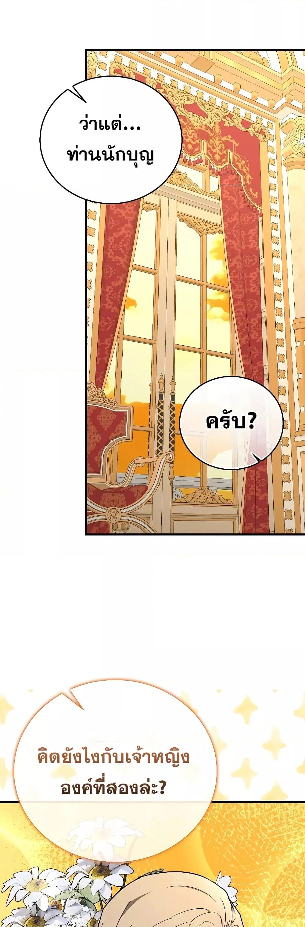 To Hell With Being a Saint, I ตอนที่ 85 46