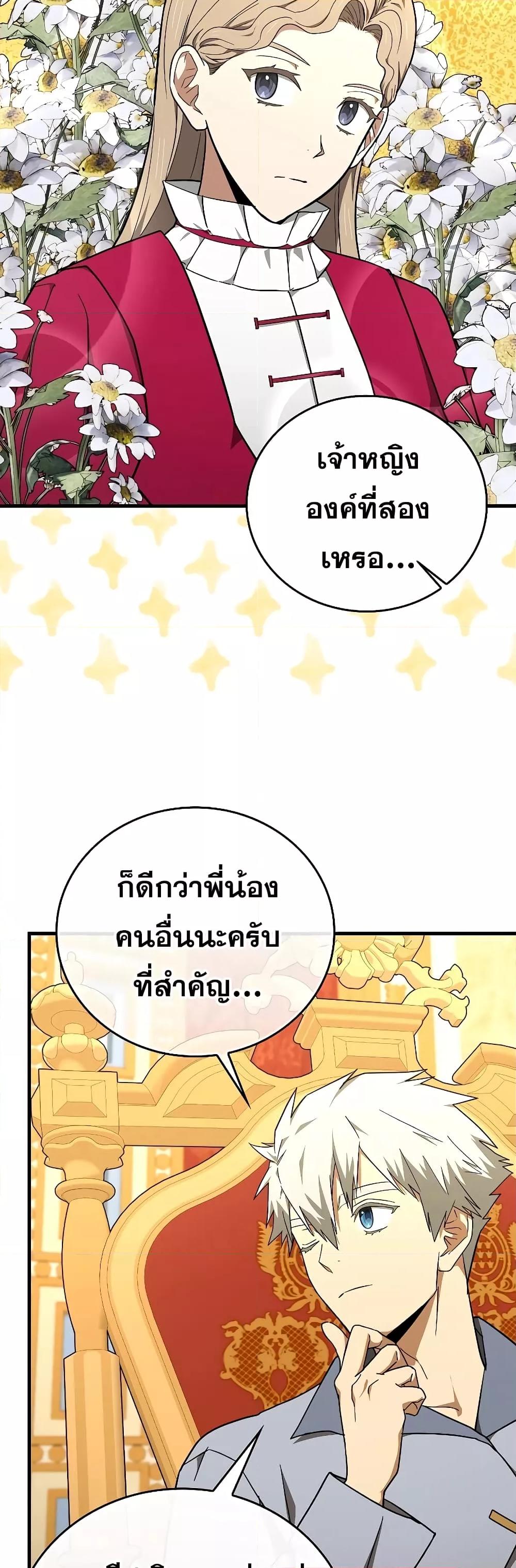 To Hell With Being a Saint, I ตอนที่ 85 47