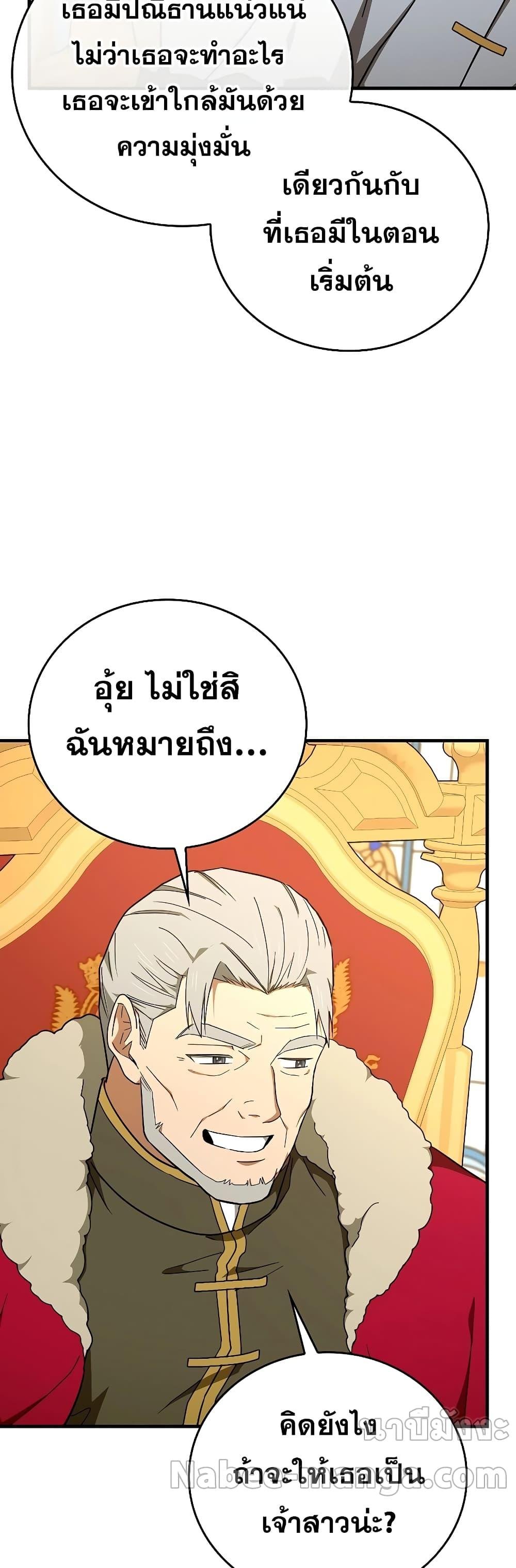 To Hell With Being a Saint, I ตอนที่ 85 48