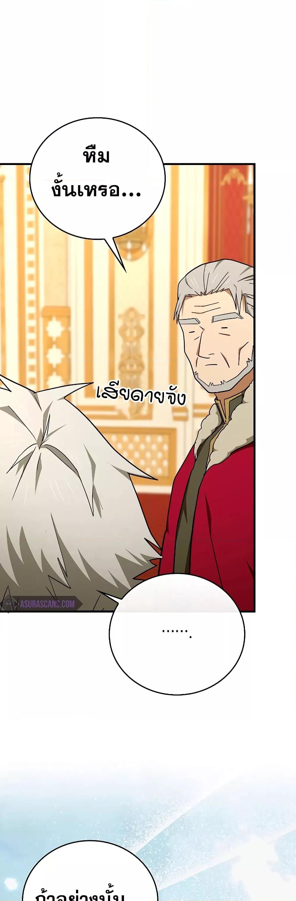 To Hell With Being a Saint, I ตอนที่ 85 50