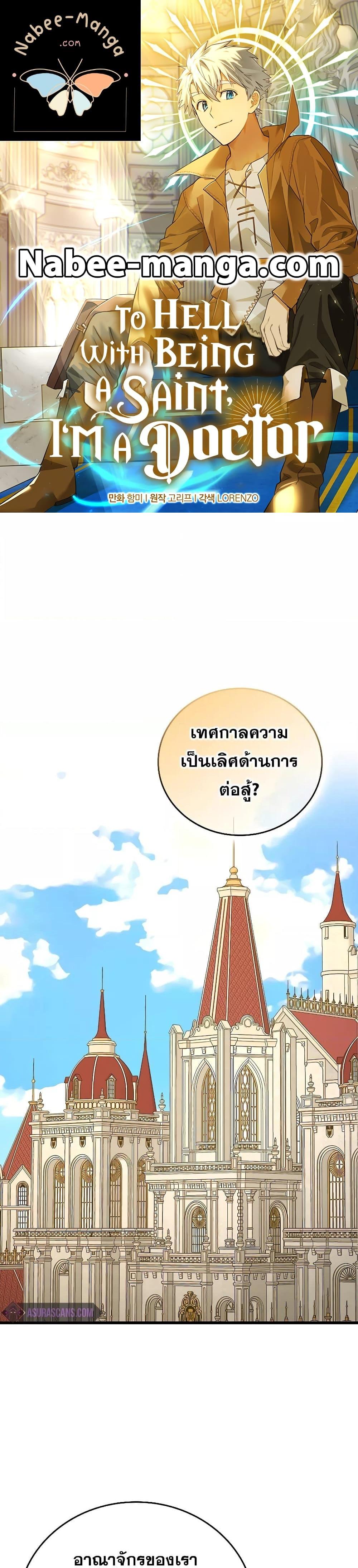To Hell With Being a Saint, I ตอนที่ 86 1