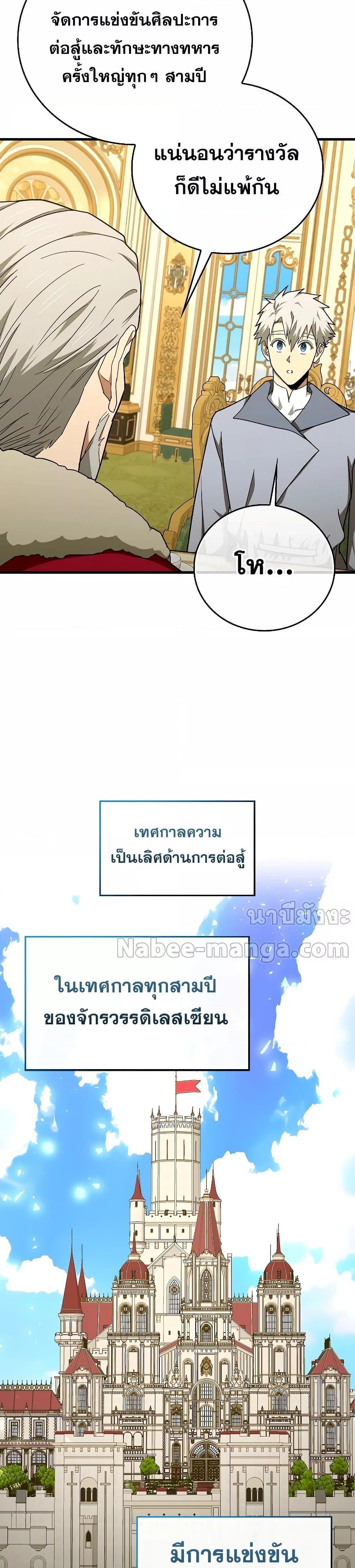To Hell With Being a Saint, I ตอนที่ 86 2