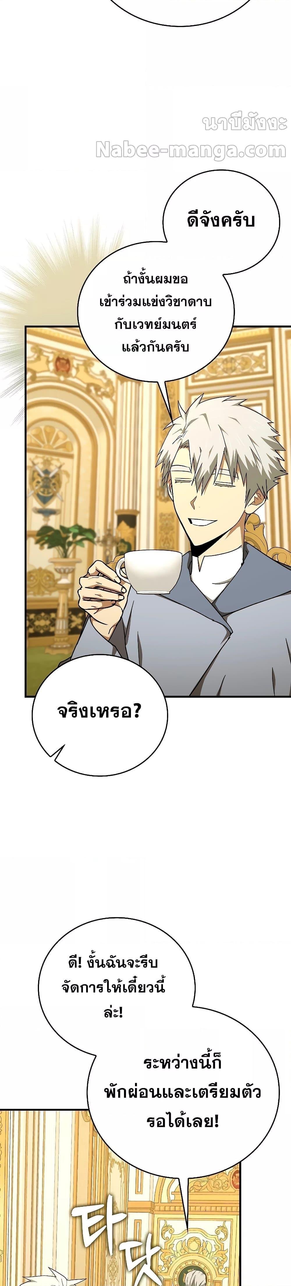 To Hell With Being a Saint, I ตอนที่ 86 5