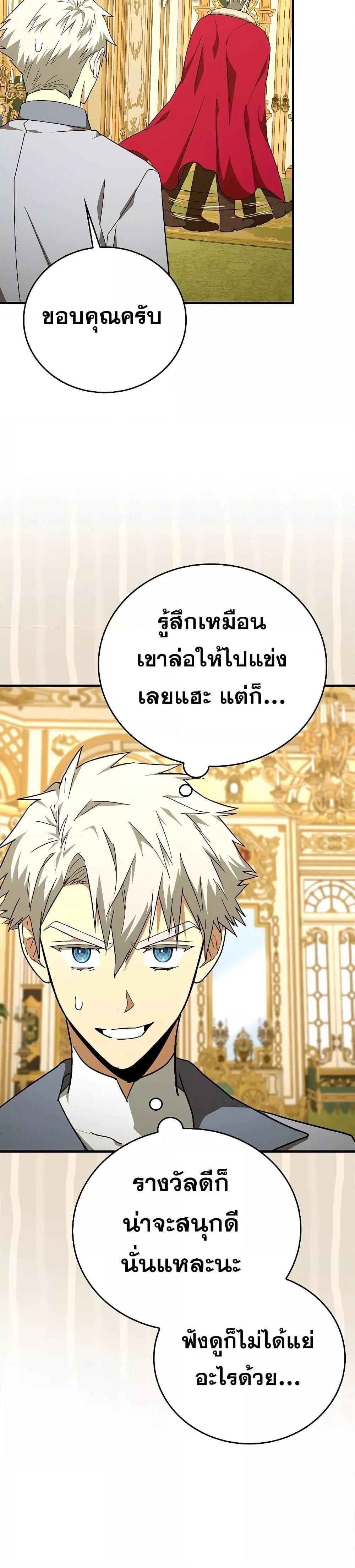 To Hell With Being a Saint, I ตอนที่ 86 6