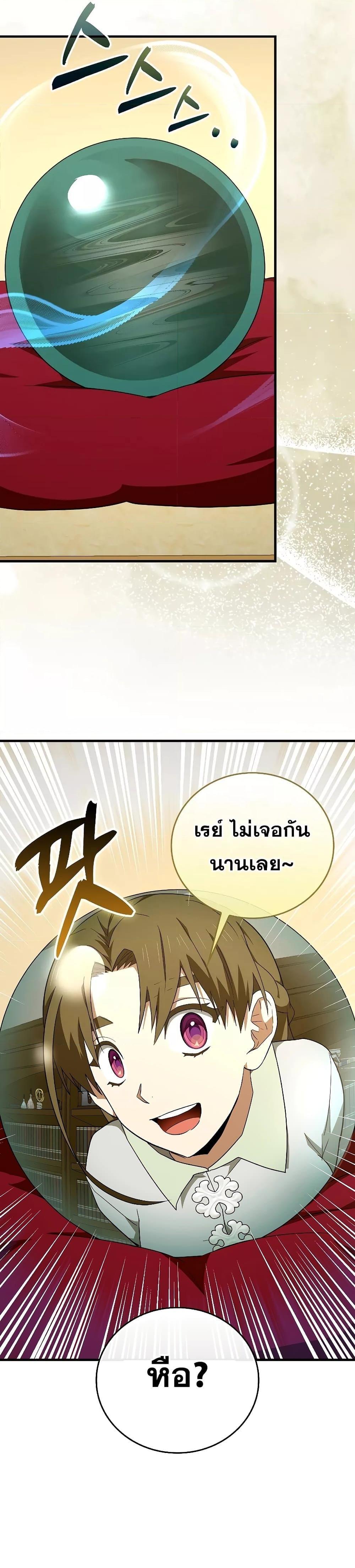 To Hell With Being a Saint, I ตอนที่ 86 9