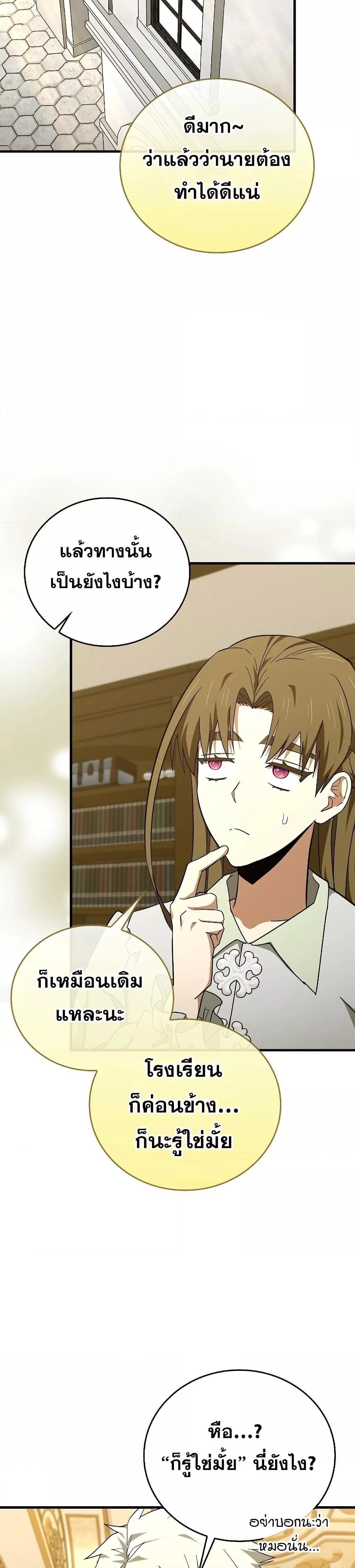 To Hell With Being a Saint, I ตอนที่ 86 11
