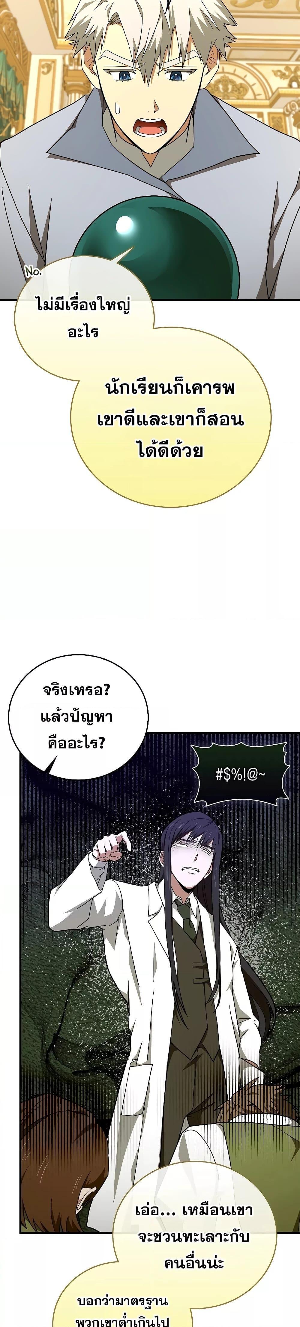 To Hell With Being a Saint, I ตอนที่ 86 12
