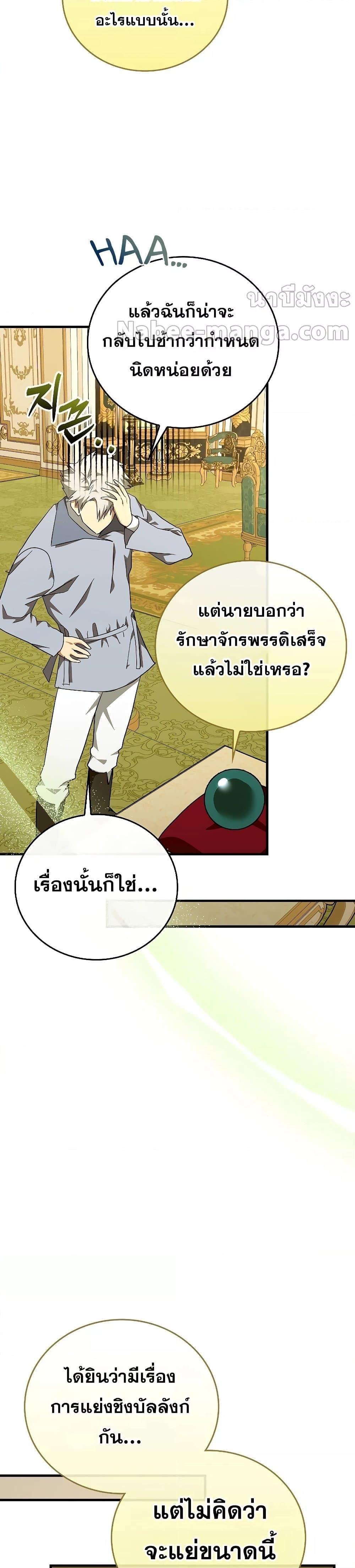 To Hell With Being a Saint, I ตอนที่ 86 13