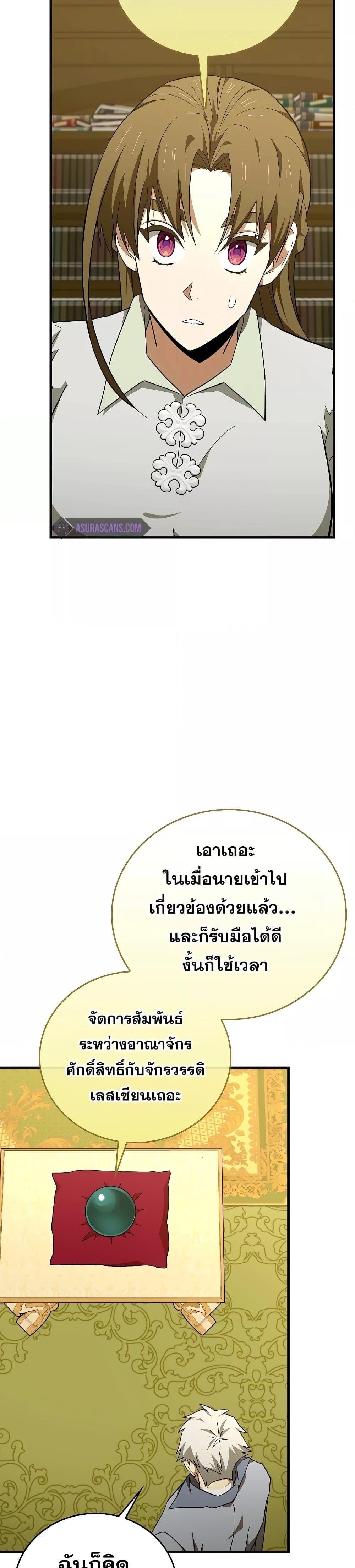 To Hell With Being a Saint, I ตอนที่ 86 14