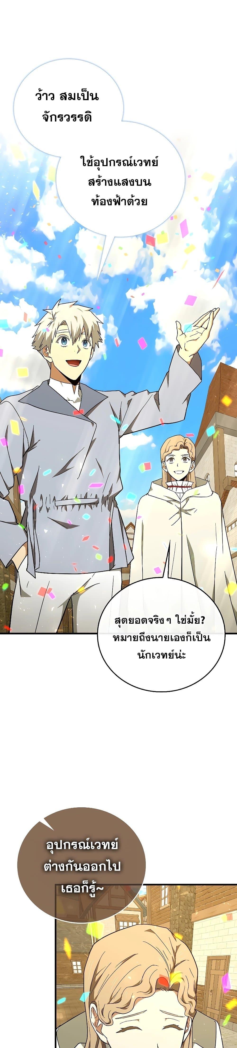 To Hell With Being a Saint, I ตอนที่ 86 19