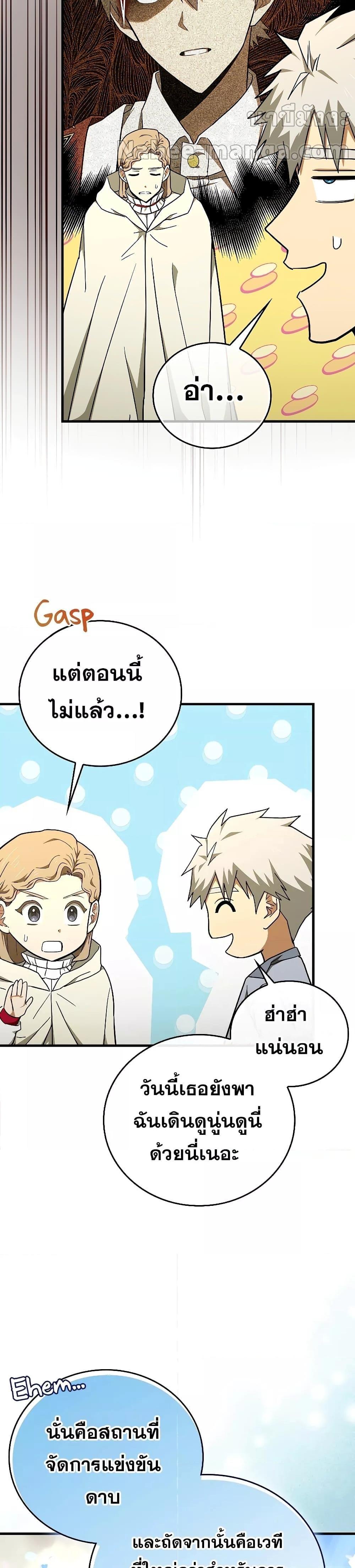To Hell With Being a Saint, I ตอนที่ 86 21