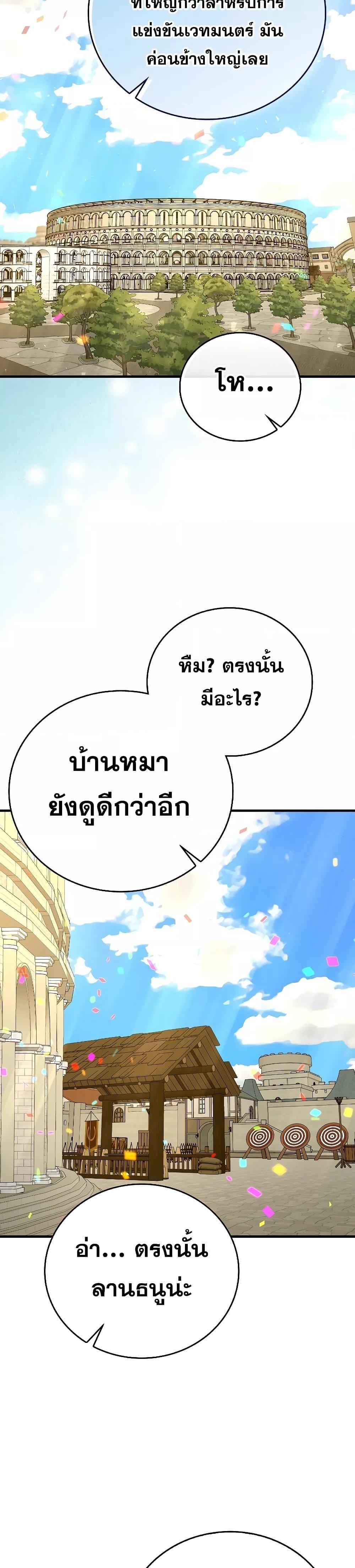 To Hell With Being a Saint, I ตอนที่ 86 22