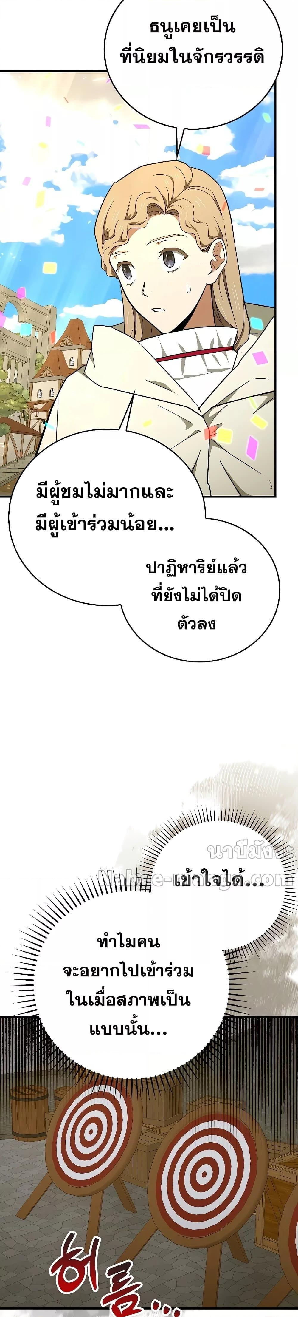 To Hell With Being a Saint, I ตอนที่ 86 23