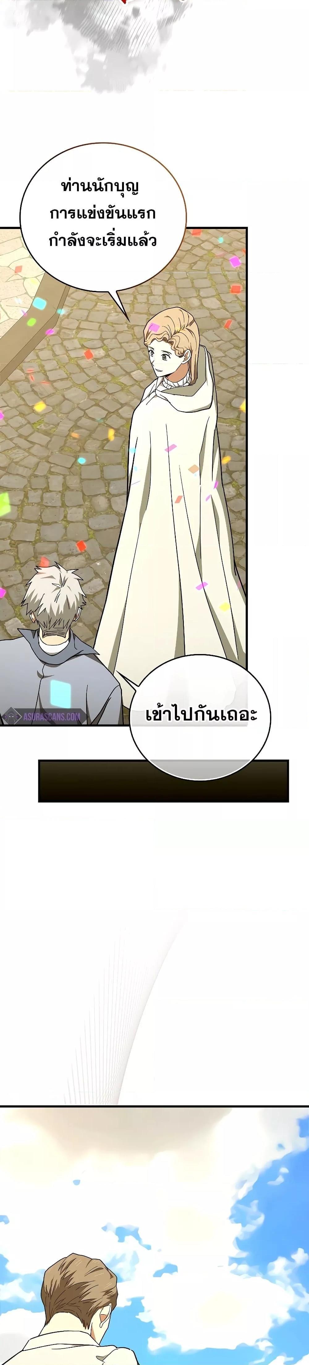 To Hell With Being a Saint, I ตอนที่ 86 24